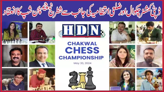ڈپٹی کمشنر چکوال متحرمہ قرتہ العین ملک صاحبہ نے اور ضلعی انتظامیہ کی جانب سے شطرنج چیمپئن شپ کا انعقاد