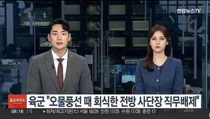 육군 "오물풍선 때 회식한 전방 사단장 직무배제"