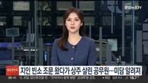 지인 빈소 조문 왔다가 상주 살린 공무원…미담 알려져