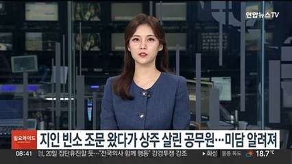 지인 빈소 조문 왔다가 상주 살린 공무원…미담 알려져