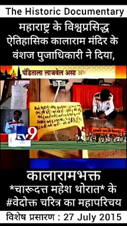 kalarama sansthan nashik devotee , devotees of kalarama mandir temples