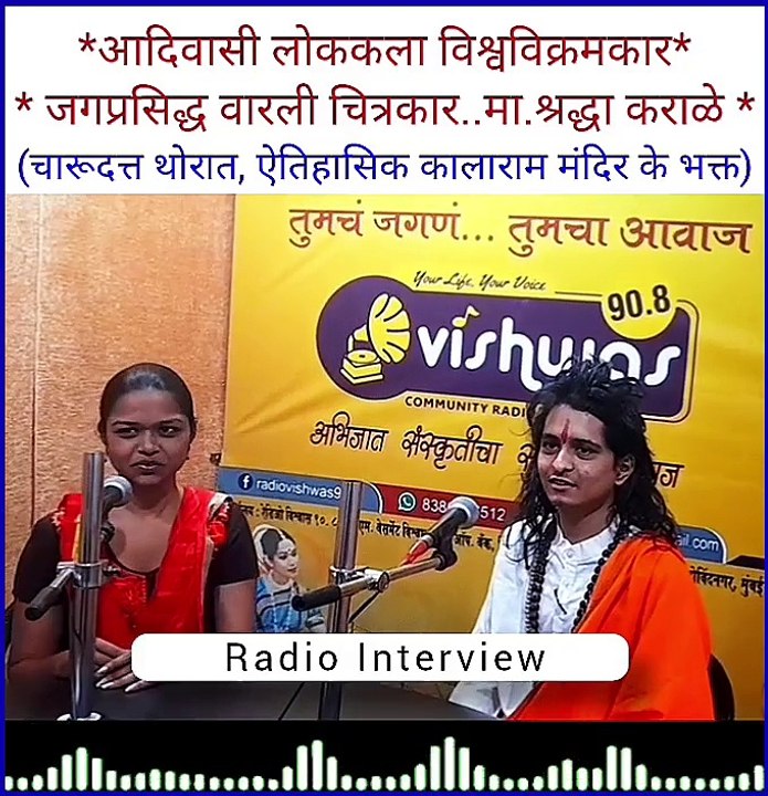 Shraddha karale radio vishwas aakashwani mulakhat with kalarama temple devotee