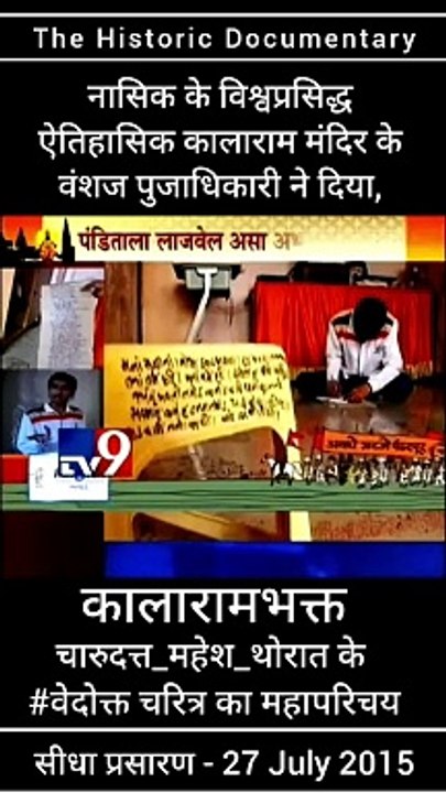 kalarama sansthan nashik devotee , devotees of kalarama mandir temples, kalarama temple devotee, devote kala rama temple official, kalaram mandiras devote