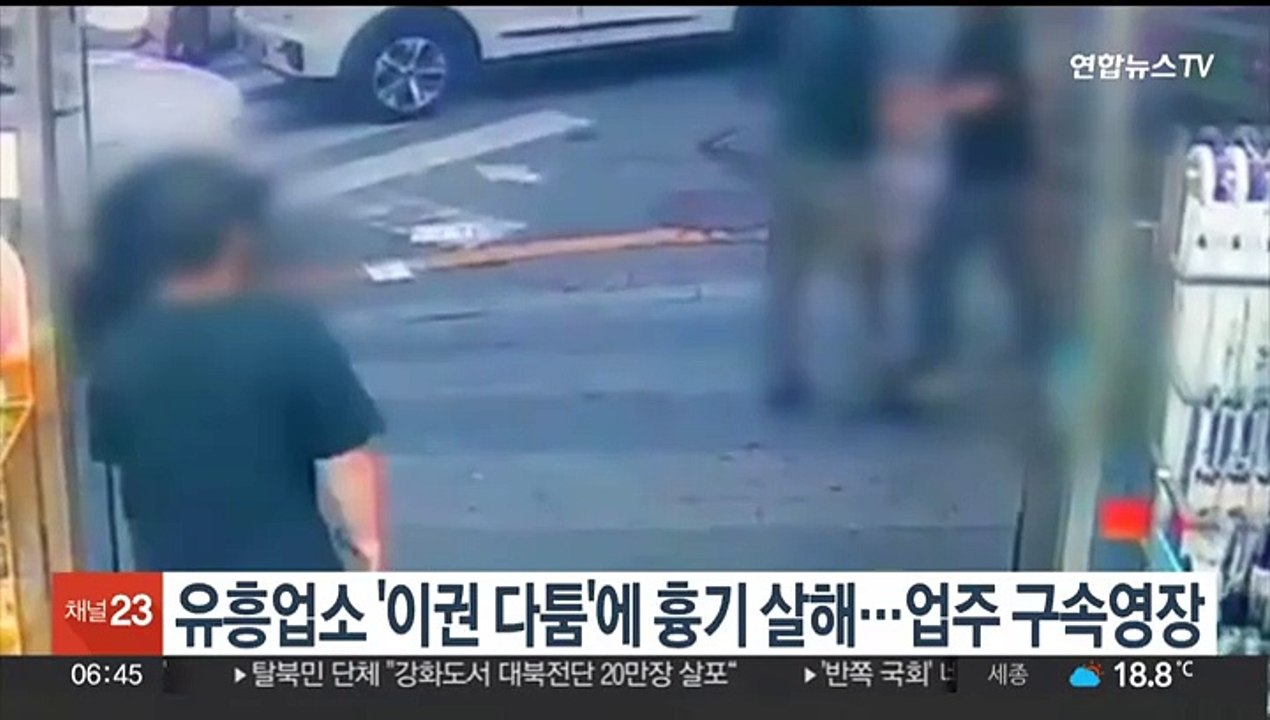 유흥업소 '이권 다툼'에 흉기 살해…업주 구속영장