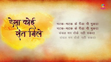 Aisa Koi Sant Mile - जेड़ा तार प्रभु दे नाल जोड़े - Audio Jukebox