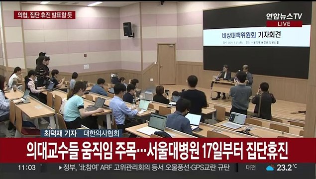 의협, 오늘 '집단휴진' 여부 발표… 20일 예상
