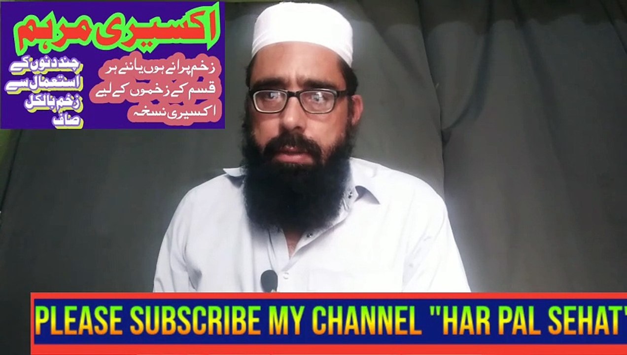 ہر قسم کے زخموں کے لیے اکسیری مرہم/old wound treatment/zakhm ka ilaj/wounds treatment/purane zakham