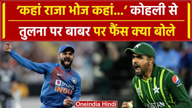IND vs PAK: Virat Kohli की Babar Azam से तुलना पर भड़के Fans, देखें क्या कहा #shorts | T20 WC 2024
