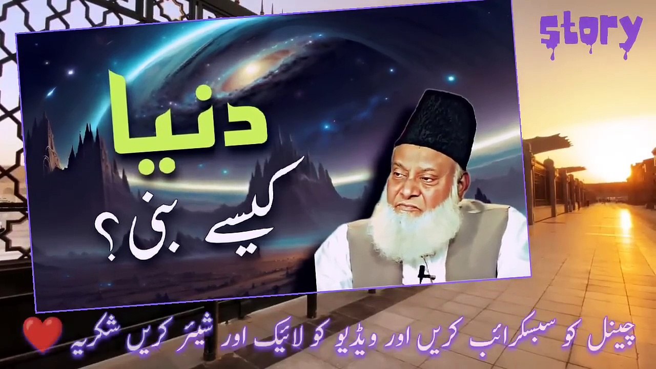 Duniya_Kaise_Bani___Dr_Israr_Ahmad_Bayan_2024___Islami_Bayan_1(720p)