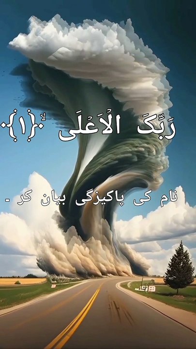 سورۃ اعلیٰ