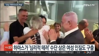 이스라엘군, 245일 만에 인질 4명 구출…대낮에 주택 급습