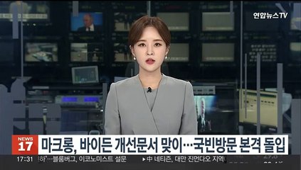 마크롱, 바이든 개선문서 맞이…국빈방문 본격 돌입