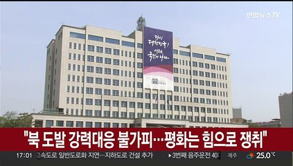 대통령실 "북 도발 강력대응 불가피…평화는 힘으로 쟁취"