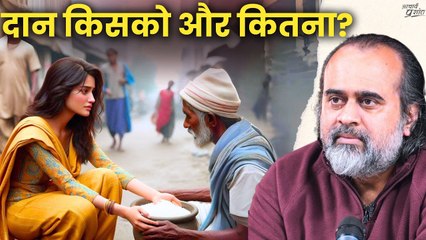 दान किसको और कितना देना चाहिए? || आचार्य प्रशांत (2024)