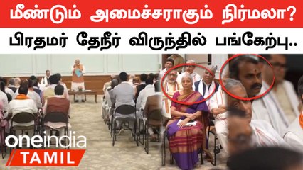 Download Video: நரேந்திர மோடி அமைச்சரவையில் மீண்டும் அமைச்சராகும் L Murugan | Modi | BJP | Oneindia Tamil