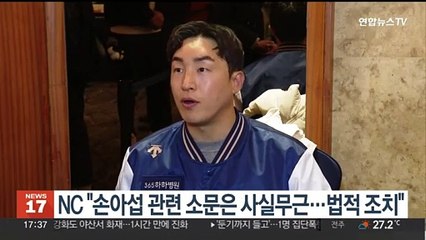 NC "손아섭 관련 소문은 사실무근…법적 조치"