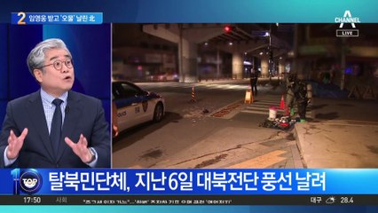 ‘임영웅 USB’ 받고 오물 풍선 날린 北