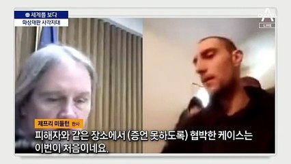 [세계를 보다]부작용 속출하는 비대면 재판
