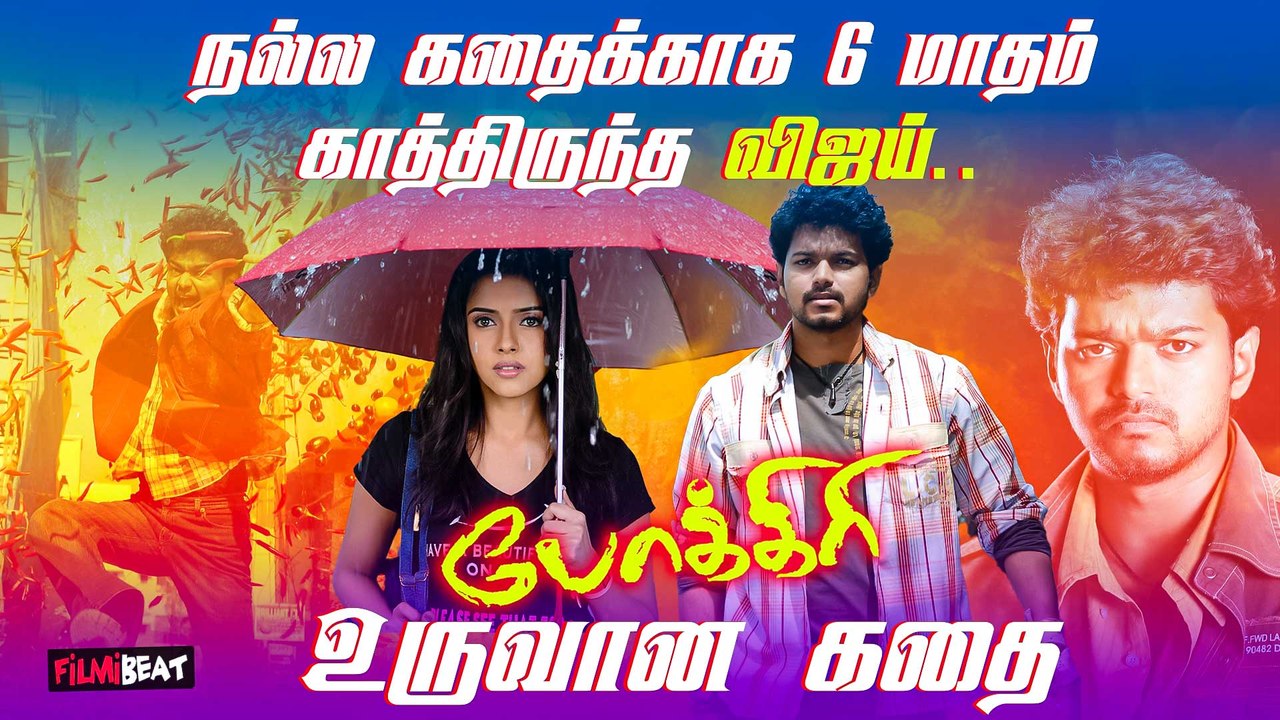 Aathi தோல்வி Pokkiri வெற்றியடைய Vijay போட்ட கணக்கு | Pokkiri Re-release | FilmiBeat Tamil