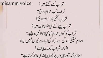 شراب کب حرام ہوئ ؟ | شراب کسےکہتے ہیں؟ | شراب کے احکامات