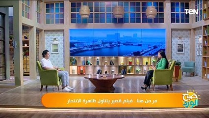 مخرج الفيلم القصير "مر من هنا" الفائز في مهرجان auc يكشف كواليس الفيلم وسبب الإسم