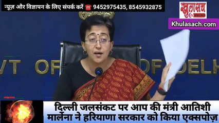 दिल्ली जलसंकट पर आप की मंत्री आतिशी मार्लेना ने हरियाणा सरकार को किया एक्सपोज़ कही यह बात