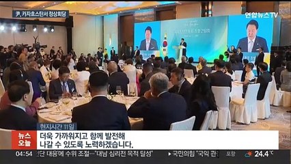 오늘 한-카자흐 정상회담…핵심광물 공급망 협력 논의