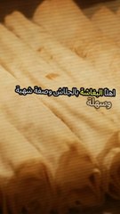 وصفة شهية لتحضير البغاشة بالجلاش