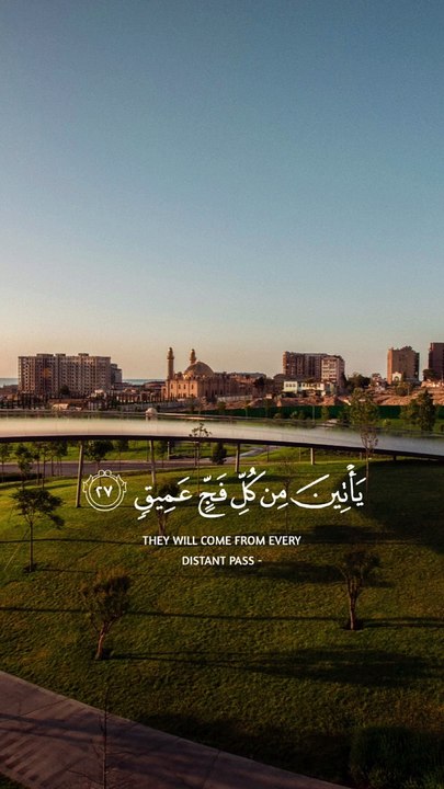 Islamic Videos | وَأَذِن فِي النَّاسِ بِالْحَجِّ يَأْتُوكَ رِجَالًا وَعَلَى كُلِّ  ضَامِرٍ يَأْتِينَ مِن كُلِّ فَجٍّ عَمِيقٍ | Dailymotion shots | Al Quran | #Canada #USA