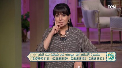 لو حلمتي بثعبان متقلقيش واسمعي مفسرة الأحلام أمل يوسف