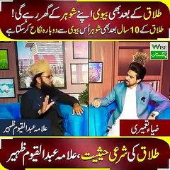 طلاق کی شرعی حیثیت _ طلاnق کی شرعی حیثیت _nikkah _
