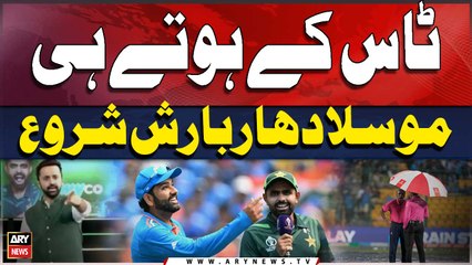 Heavy Rain Start |  PAK vs IND Match  | T20 World Cup 2024 | Live Updates