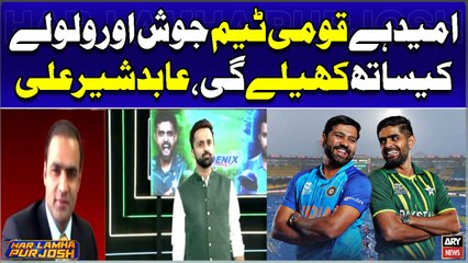 "Puri Umeed Hai Kay Pakistan Team Match Jeetay Gi...", Abid Sher Ali