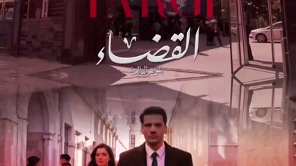 مسلسل القضاء 3 الحلقة 1 الاولى مدبلج HD