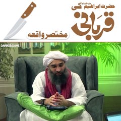 حضرت ابراہیم علیہ السلام کی قربانی کا مختصر واقعہ