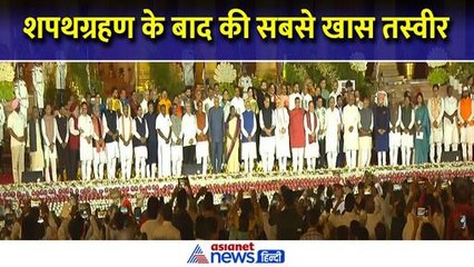 Modi 3.0 : शपथग्रहण के बाद पीएम मोदी ने मंत्रियों और विदेशी मेहमानों के साथ खिंचवाई फोटोज