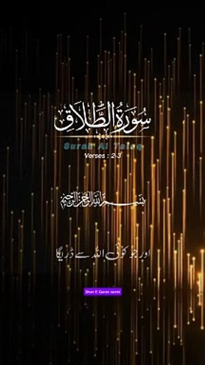 Quran surat