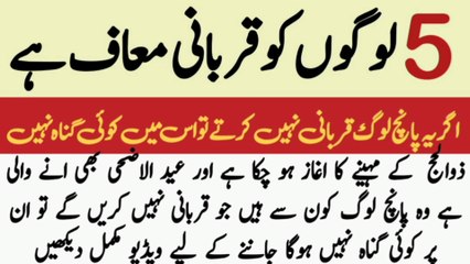 5 Aisay log jin ko urbani maaf hogi |Islamic Stories|Islamic Waqiyat