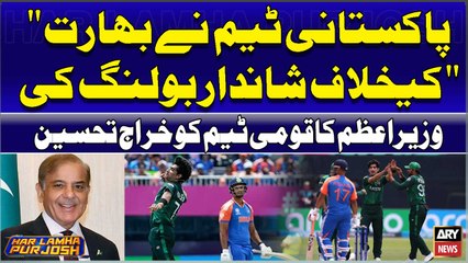 PM Shehbaz tribute to the Pakistan Team team for the excellent performance against India