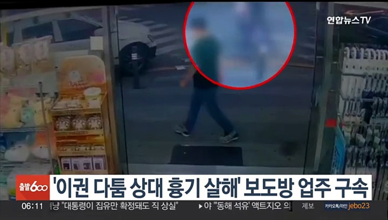 '이권 다툼 상대 흉기 살해' 보도방 업주 구속