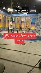 New Naat | Bhardo Jholi Meri Sarkar e Madina | By | Ahsan Shahid |2024