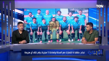 حوار خاص مع عبد السلام نجاح المدرب العام للمحلة و أحمد مجدي لاعب غزل المحلة في البريمو