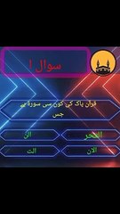 Islamic question and answer general knowledge question and answer in Urdu