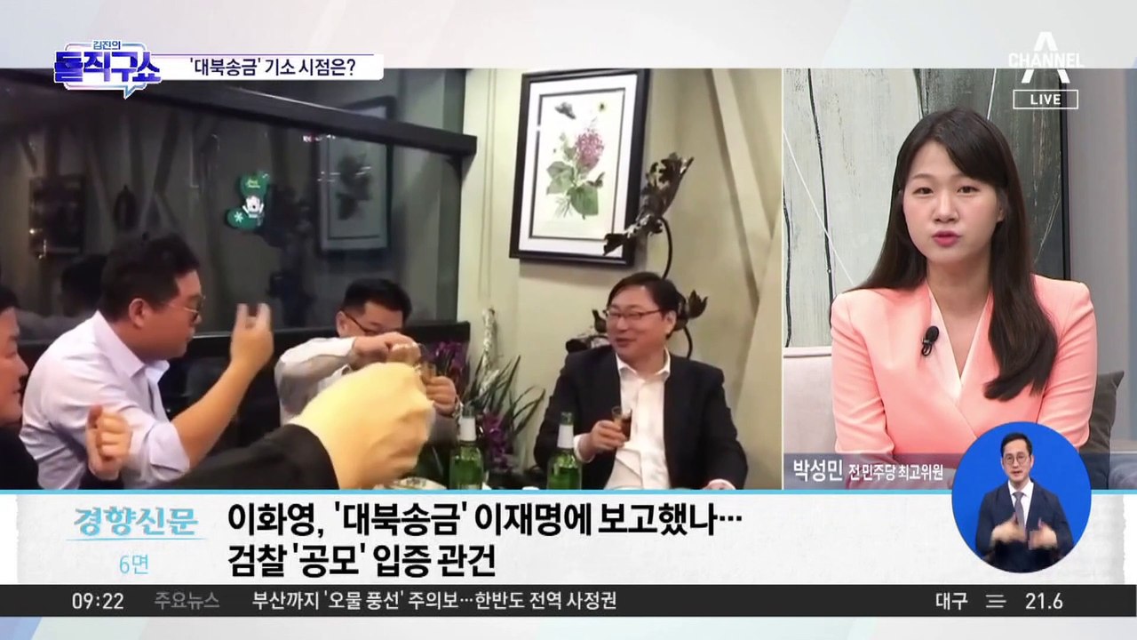 이재명 본격 조준한 檢…‘대북송금’ 기소 시점은?