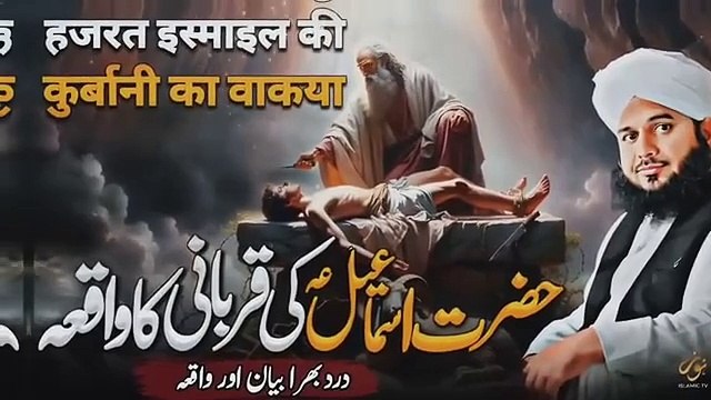Waqia Hazrat Ismaeel (علیہ اسلام) Ki Qurbani Ka _ New Bayan Peer Ajmal Raza Qadri 2024 _ Pir Ajmal(360P)