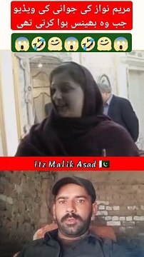 مریم نواز جب بھینس ہوا کرتی تھی