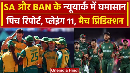 SA vs BAN: Markram, Shanto के बीच मुकाबला, Pitch Report, Playing 11 | वनइंडिया हिंदी