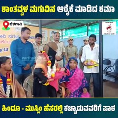 ಬೆಳಗಾವಿಯಲ್ಲೊಂದು ಮಾನವೀಯ ಘಟನೆ | Belagavi | Karnataka