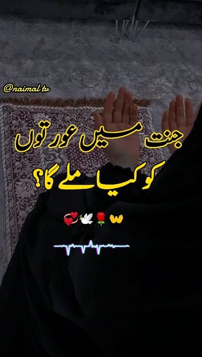 Jannat mein aurat ko kya milega