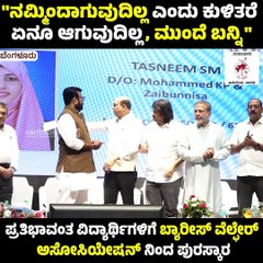 ವಿದ್ಯೆಯೊಂದಿಗೆ ನೈತಿಕ ಮೌಲ್ಯಗಳನ್ನೂ ಬೆಳೆಸಿಕೊಳ್ಳಬೇಕು: ಸಯ್ಯದ್ ಮೊಹಮ್ಮದ್ ಬ್ಯಾರಿ | Bearys Welfare Association